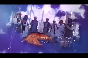 د حمزه بابا مستند (نهمه برخه)